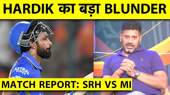 MATCH REPORT WITH VIKRANT GUPTA:MI v SRH: Hardik Pandya की कप्तानी बिलकुल समझ के परे, Bumrah wasted